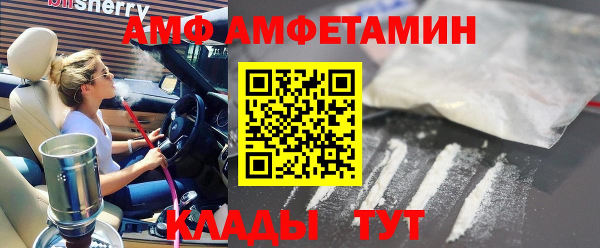АМФ Розовый  Вход с VPN  Моздок 