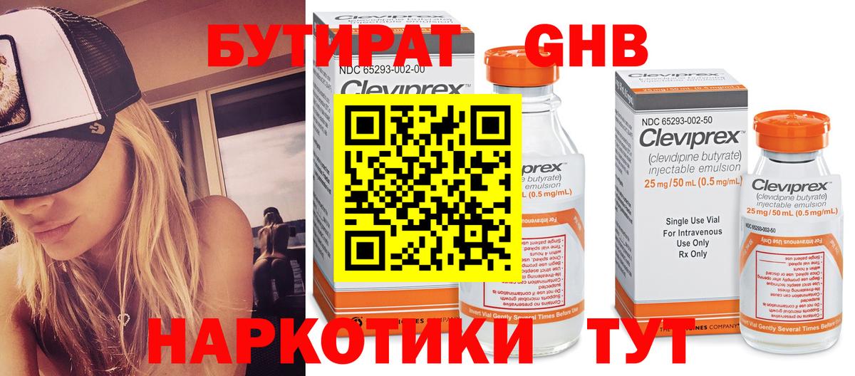 Моздок  Бутират 99%  Вход с VPN 