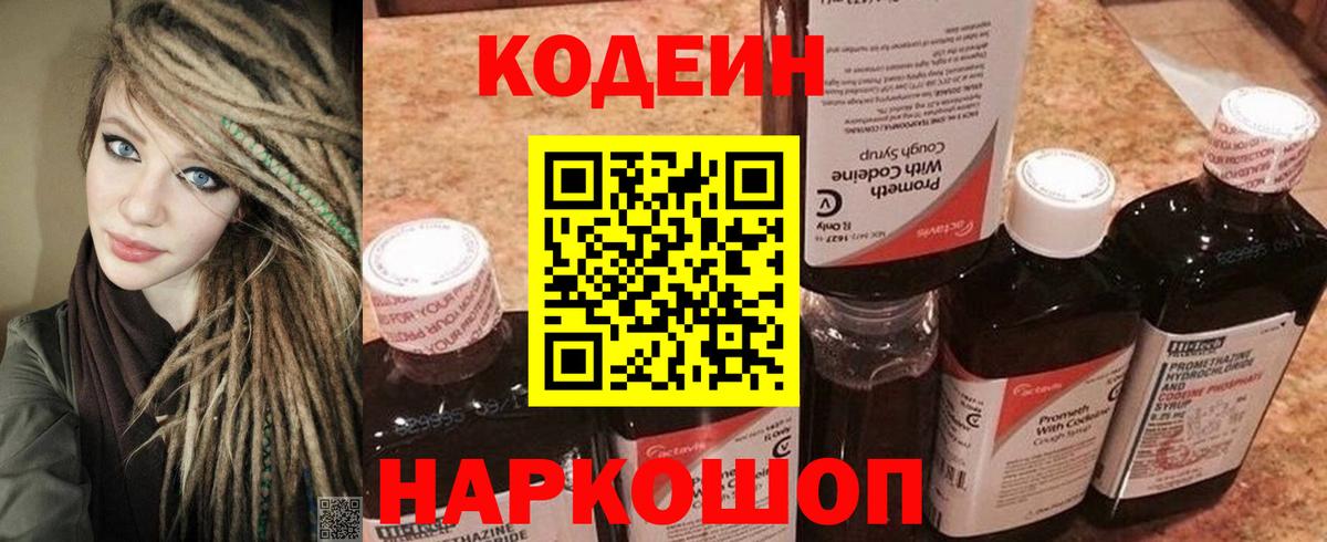 Codein Purple Drank Моздок