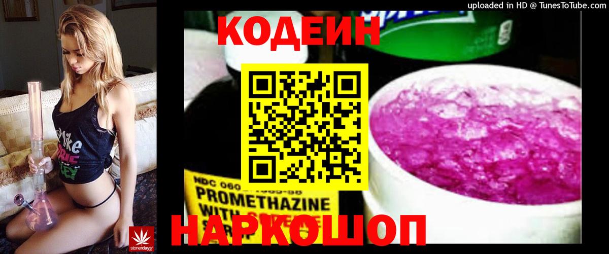 Моздок  Кодеин напиток Lean (лин)  Вход с VPN  Кодеин Purple Drank 