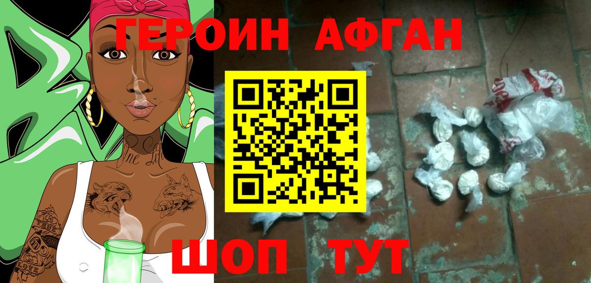 Героин Афган Моздок