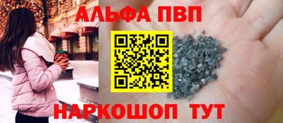 альфа пвп Волжск