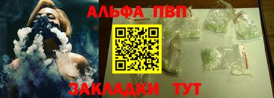 альфа пвп Волжск