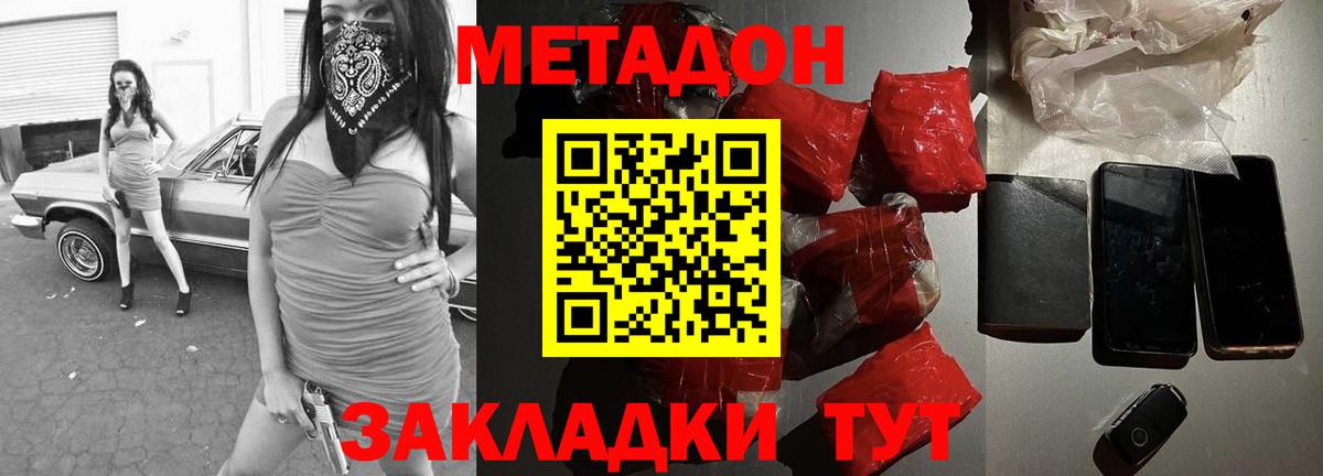 МЕТАДОН VHQ  Метадон кристалл  Моздок  Вход с VPN 