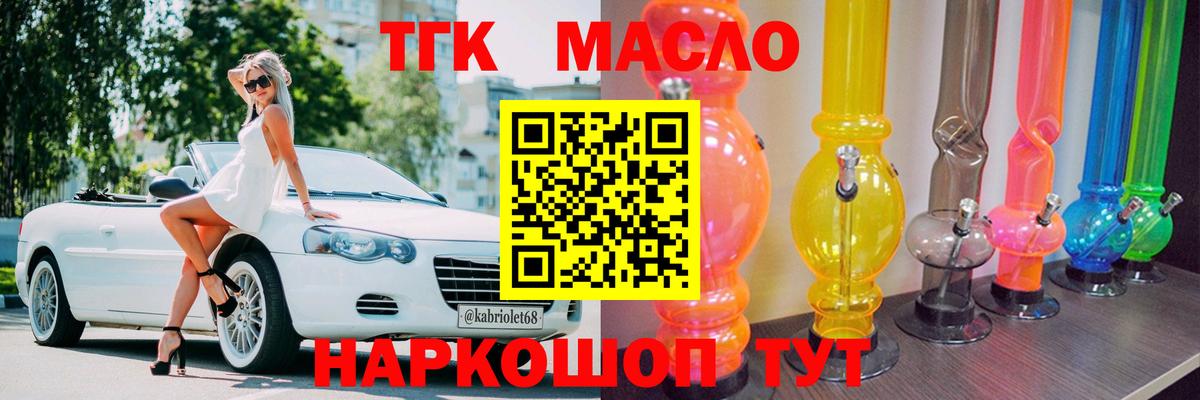 ТГК гашишное масло Моздок