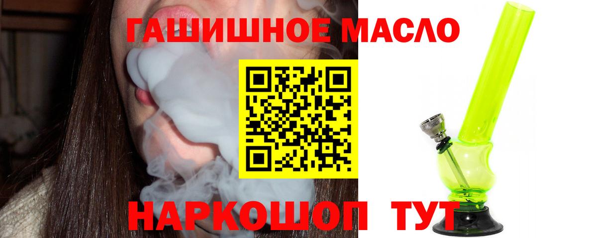 ТГК THC oil  Вход с VPN  наркота  Моздок 
